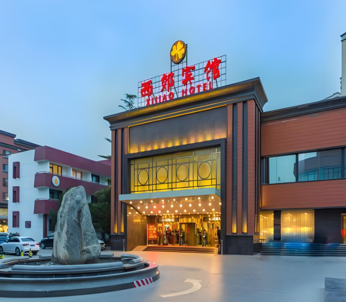 西郊宾馆