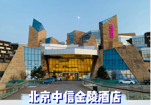 中信金陵酒店